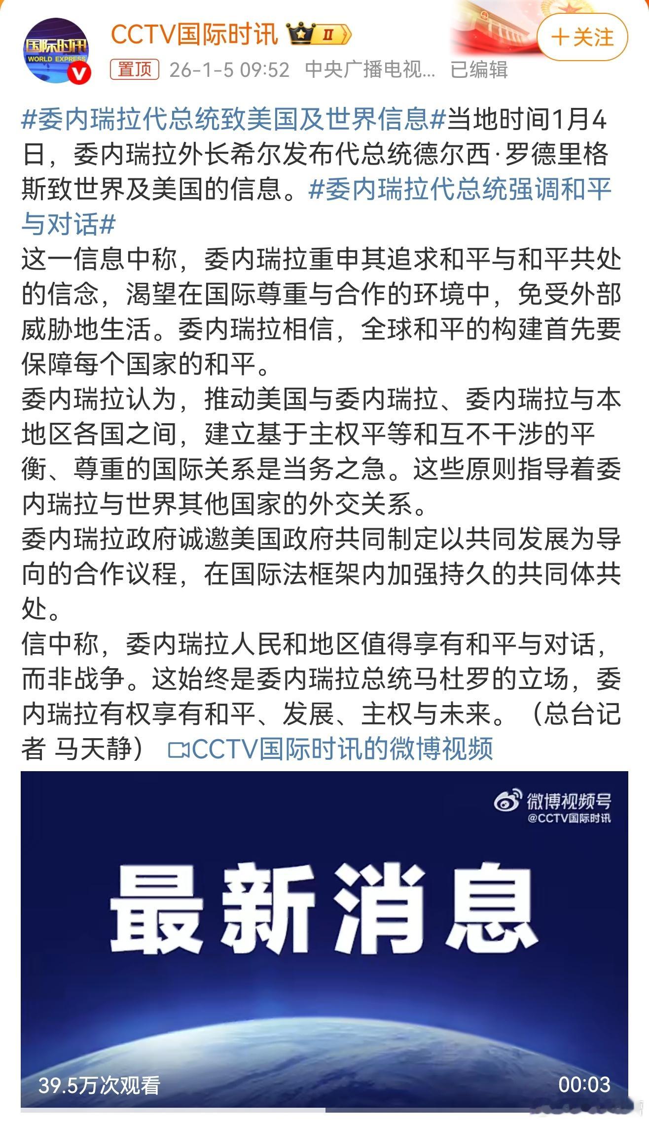 委内瑞拉代总统致信美国及世界被美国把总统绑架了，还邀请美国合作，也不反美了看到没