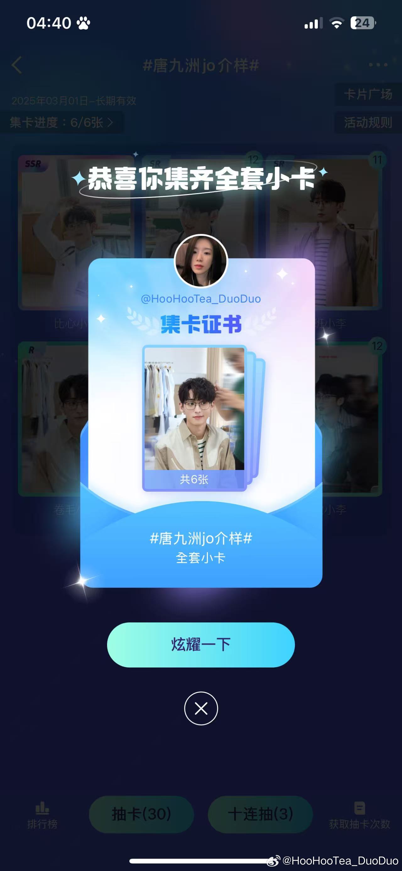 除了77的无法集齐 其他人都集齐了是什么意思。 