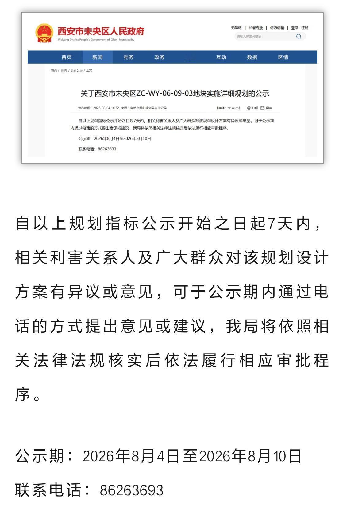 西安未央区这里规划中小学用地！西安市未央区教育用地规划 西安市未央区教育用地 西