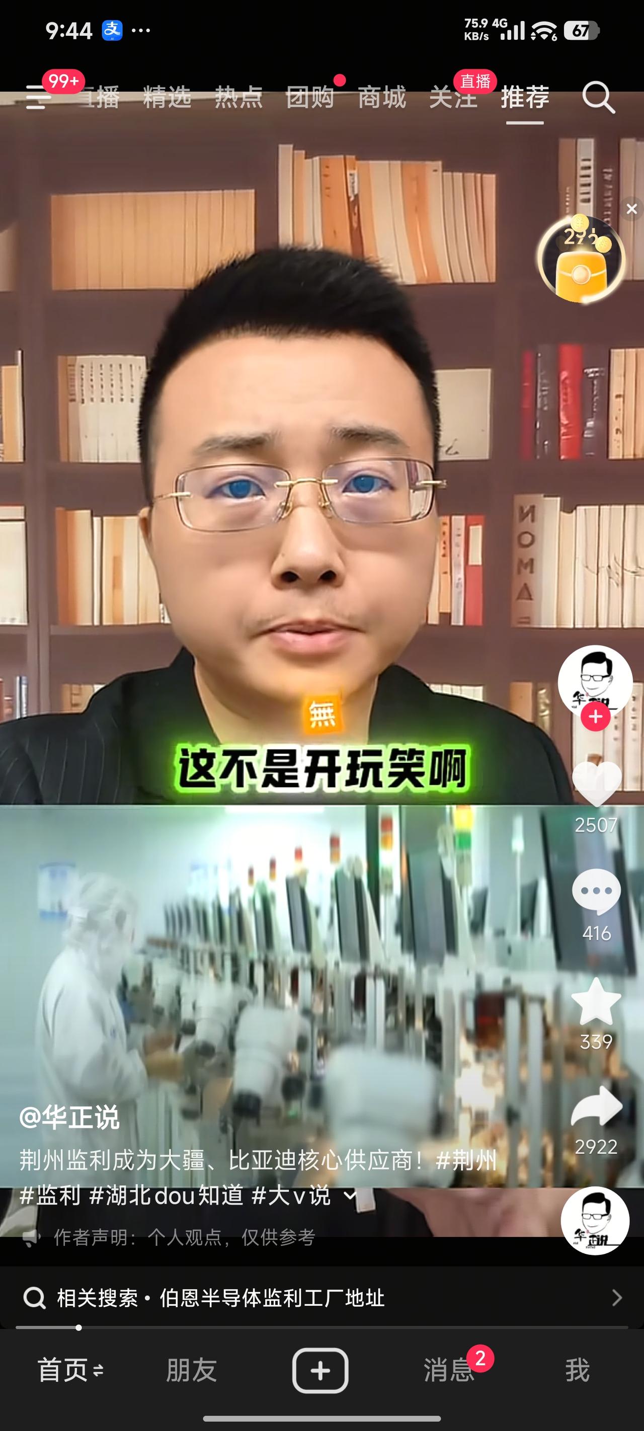 世界最大的造纸厂玖龙也落户监利。这么看来，监利发展前景一片大好啊。监利伯恩半导体