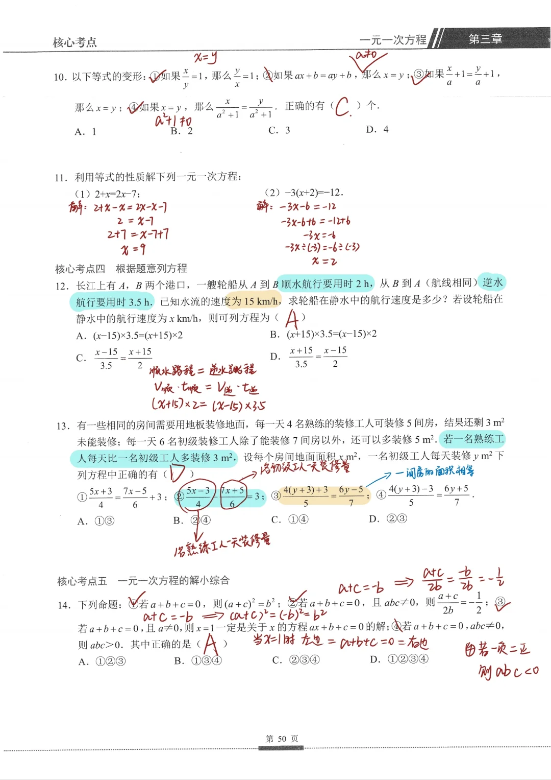 七上数学丨一元一次方程的应用（二）🔥