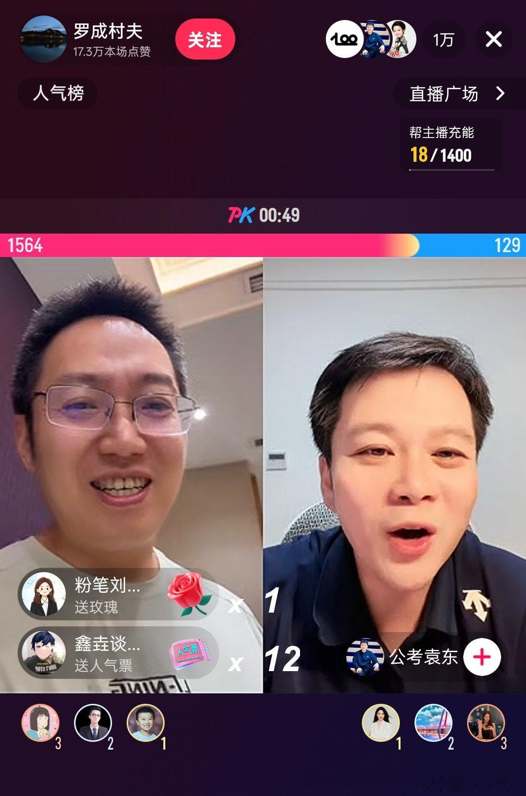 起猛了，公考袁东在跟前东家粉笔张小龙连麦 ​​​