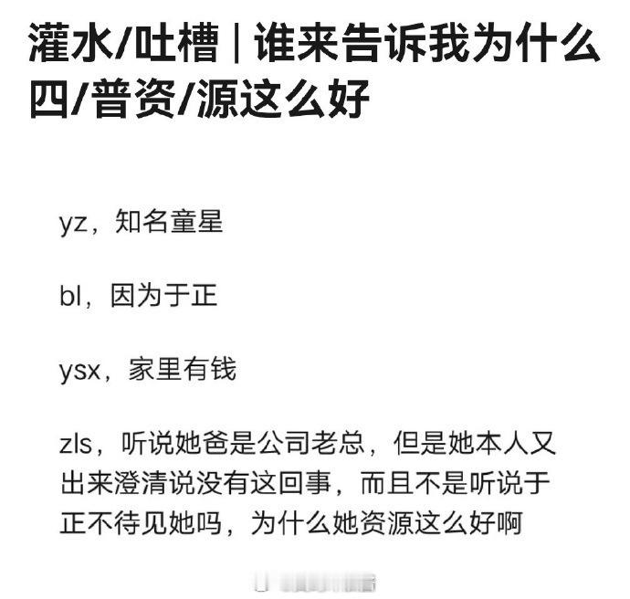 有网友深度分析了四普资源这么好的原因 ​​​