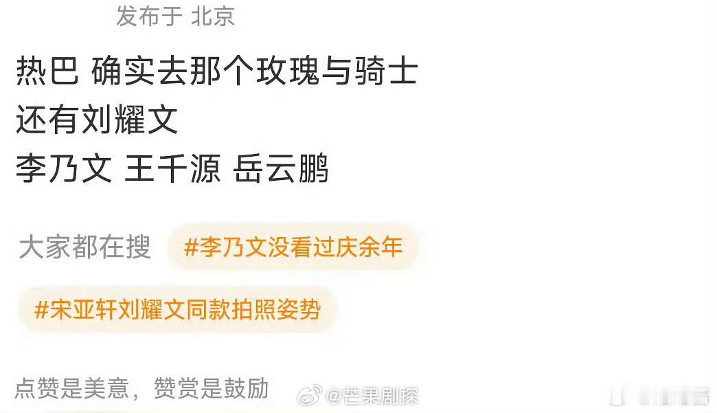 迪丽热巴新综艺阵容迪丽热巴玫瑰与骑士网传阵容 网传迪丽热巴新综艺玫瑰与其实阵容，