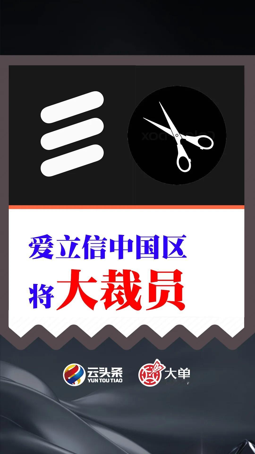 爱立信中国是撤离？还是裁员？

查了查，中国区员工在 1w+