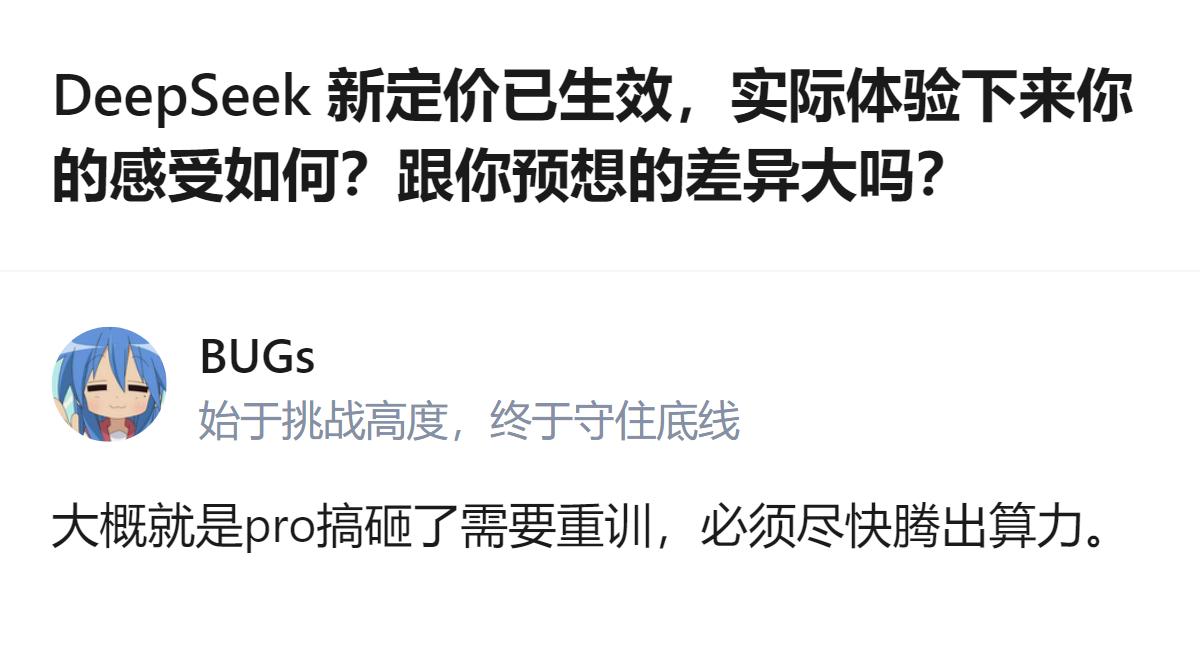 DeepSeek这次搞的算力错峰定价，说白了就是用空闲时段半价的甜头，把用户的算