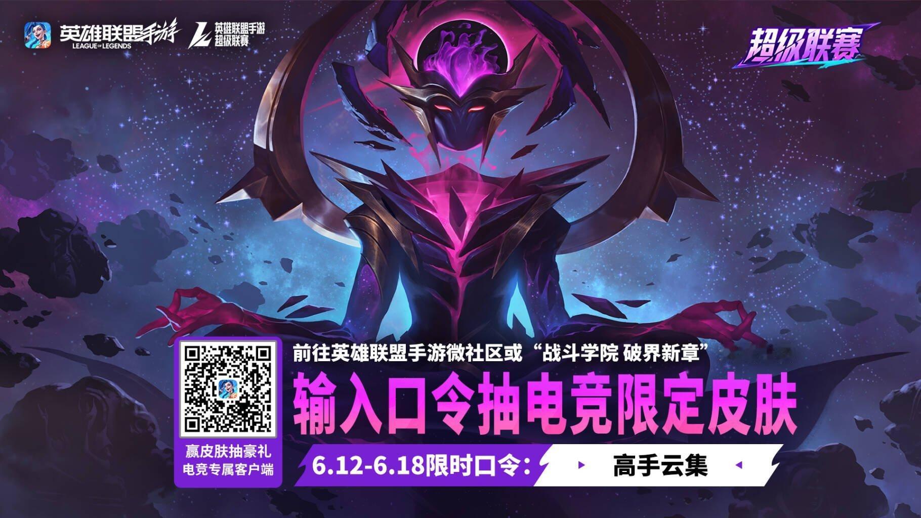 最新口令：高手云集lol手游全速竞逐英雄联盟手游