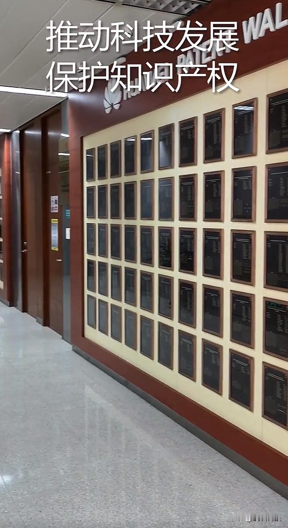 华为在深圳总部有一面“专利墙”，包含了无数华为人的心血。

公开消息显示，截至2