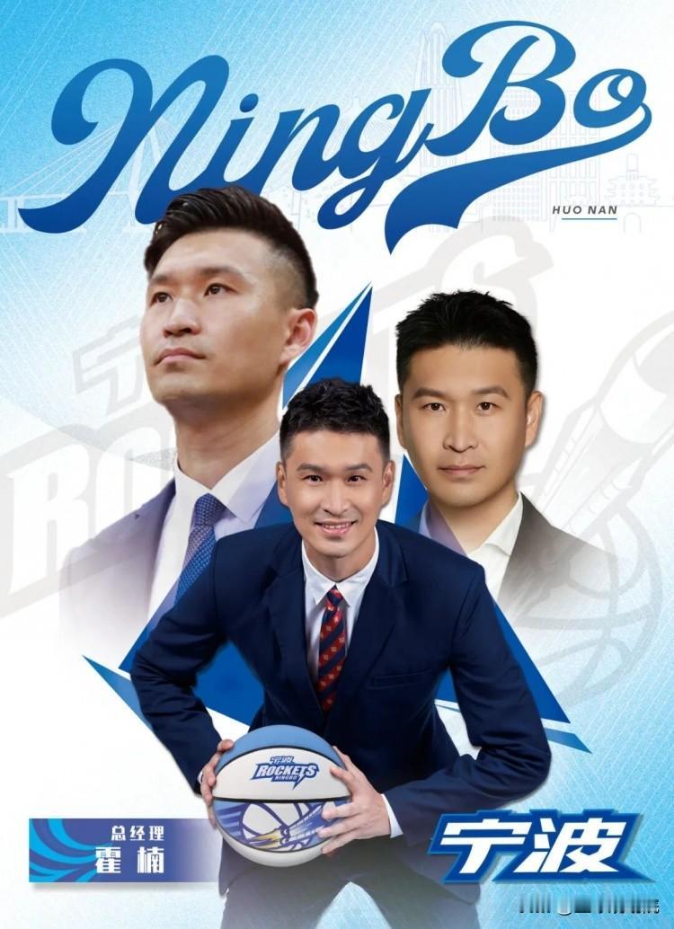 真佩服CBA这几位，总是能找到工作！

宁波男篮官方宣布霍楠新赛季将担任球队总经