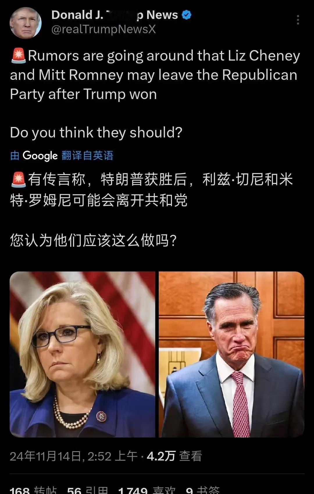 有传言说，切尼和罗姆尼可能会在特朗普获胜后离开共和党，你认为他们应该离开吗？