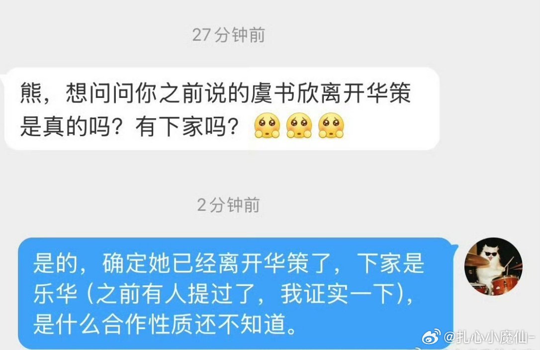 虞书欣离开华策去乐华了 ​​​[吃惊] ​​​