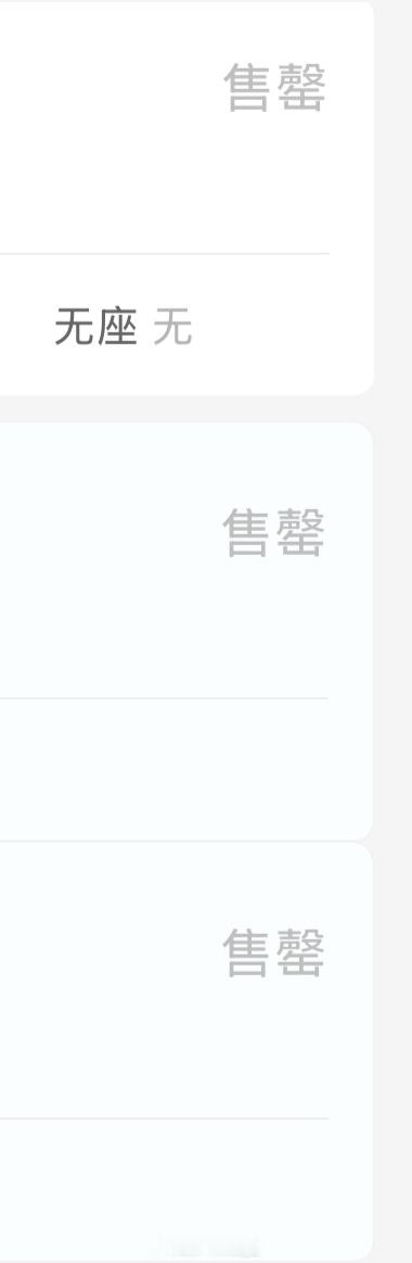 这就是跨年场吗高铁这就售罄了[疑问][疑问][疑问] 