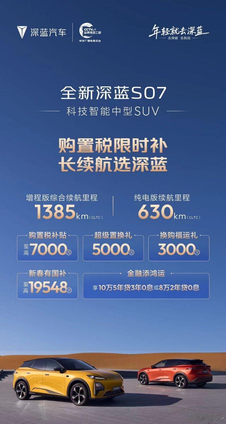 购置税限时补，长续航选深蓝！深蓝双重保障：政策礼遇+续航实力。四重好礼，助你轻松