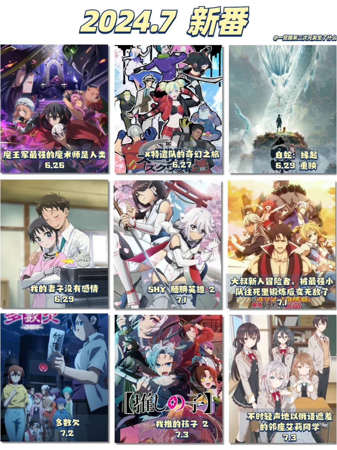 24年7月新番准备就绪，安排起来！