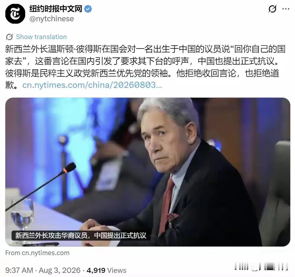 纽约时报中文网8月3日报道，新西兰外长温斯顿·彼得斯在国会辩论现场，冲着华裔民选