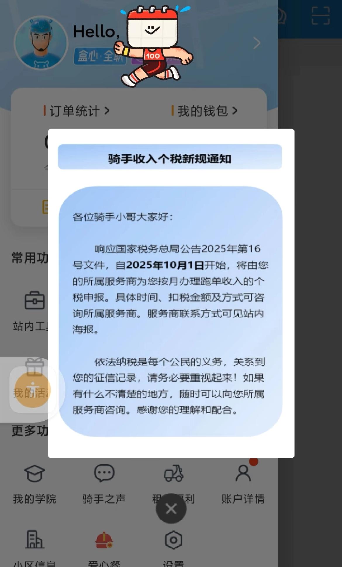 盒马骑手也要交个税了。

好在绝大部分人够不到。月入6250以下不交
即使每个月