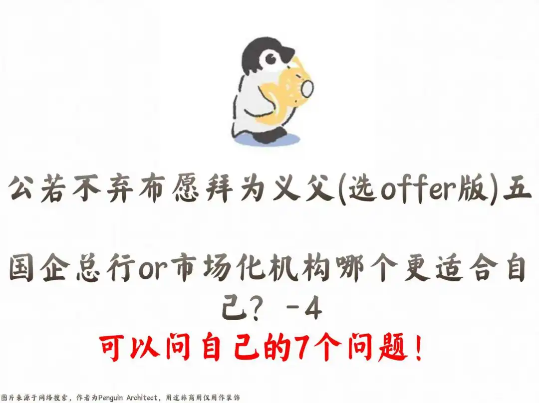 去市场化还是国企总行可以问自己的七个问题