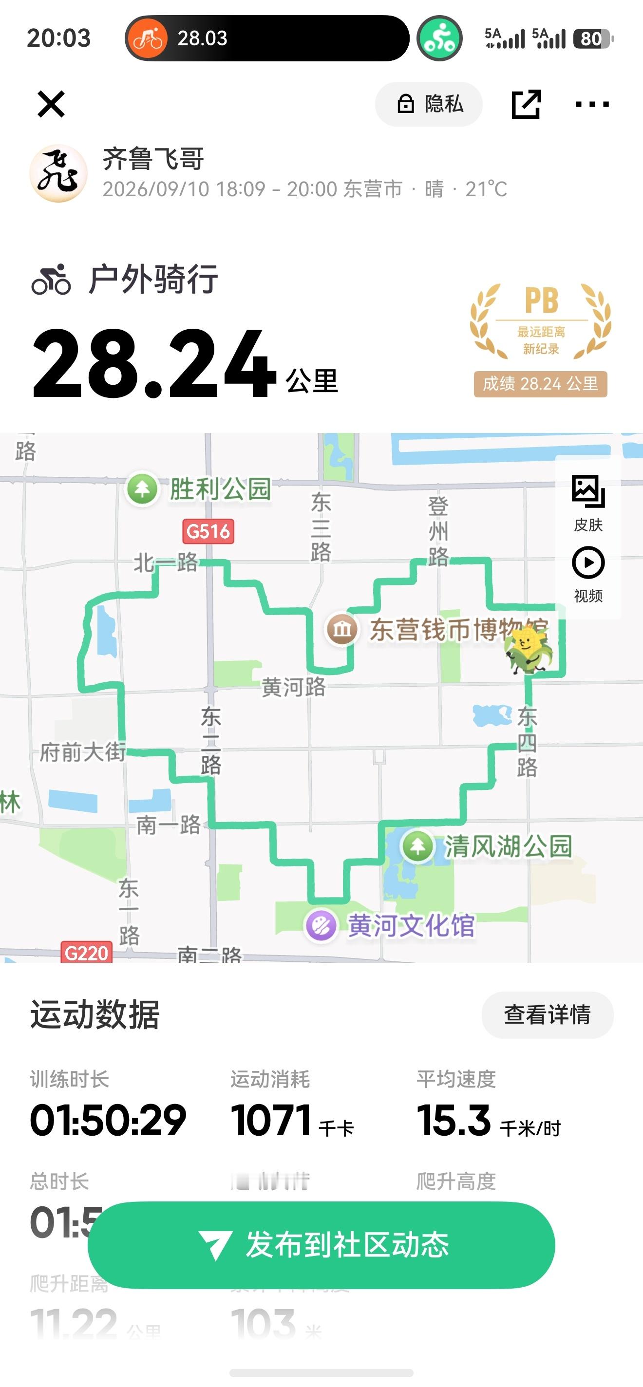 东营爱心骑行路线 一整个爱心路线，Qi鲁-藏着黄河口的浪漫❤用骑行书写热爱，欢迎