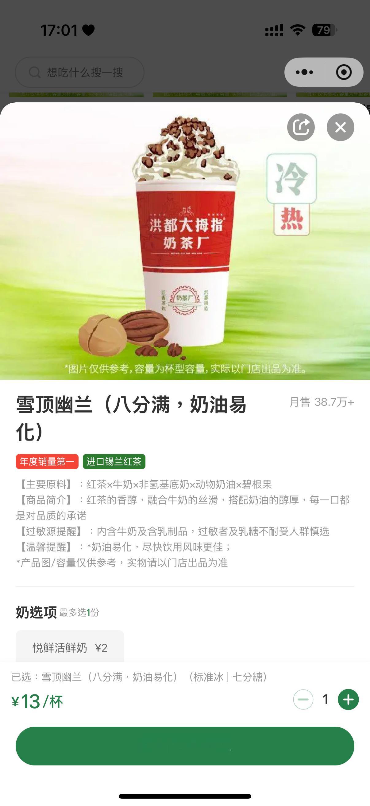 至此我的转赞评迎来了100w！这条评论抽一杯雪顶幽兰  可折现13r谢谢大家的捧