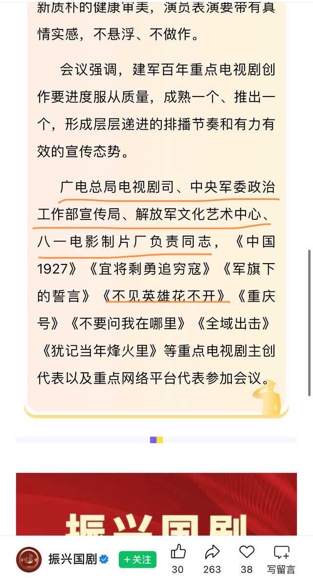 成毅不见英雄花不开开通官方账号这个剧之前关注过规格很高，是几个部门联合参与的重点