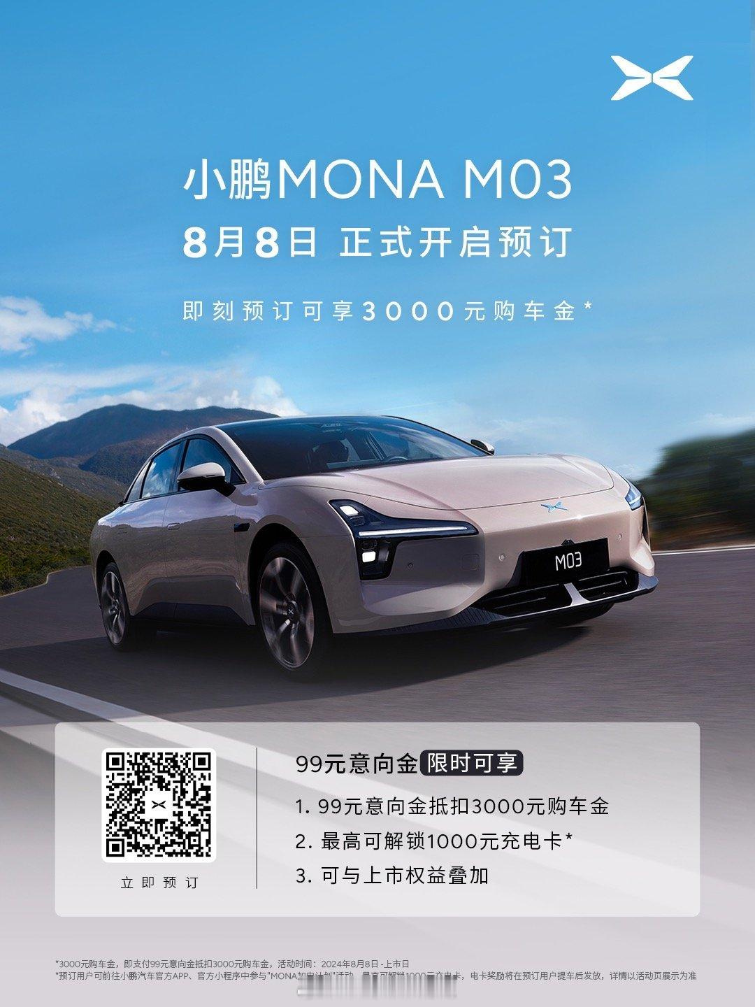 #小鹏mona m03开启预订# 开启预定了~大家可以看看标配的这些配置，产品力