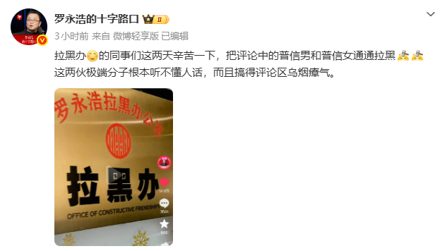 罗永浩之前欠钱搞直播带货把网友们当家人、交朋友现在钱还完了甚至还赚了不少于是为了