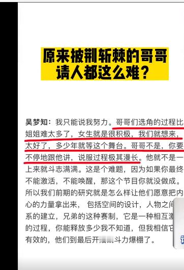 披荆斩棘哥哥请人那么难，该请的不请不该请的偏要请，比如那些上过的就不要在请了，那