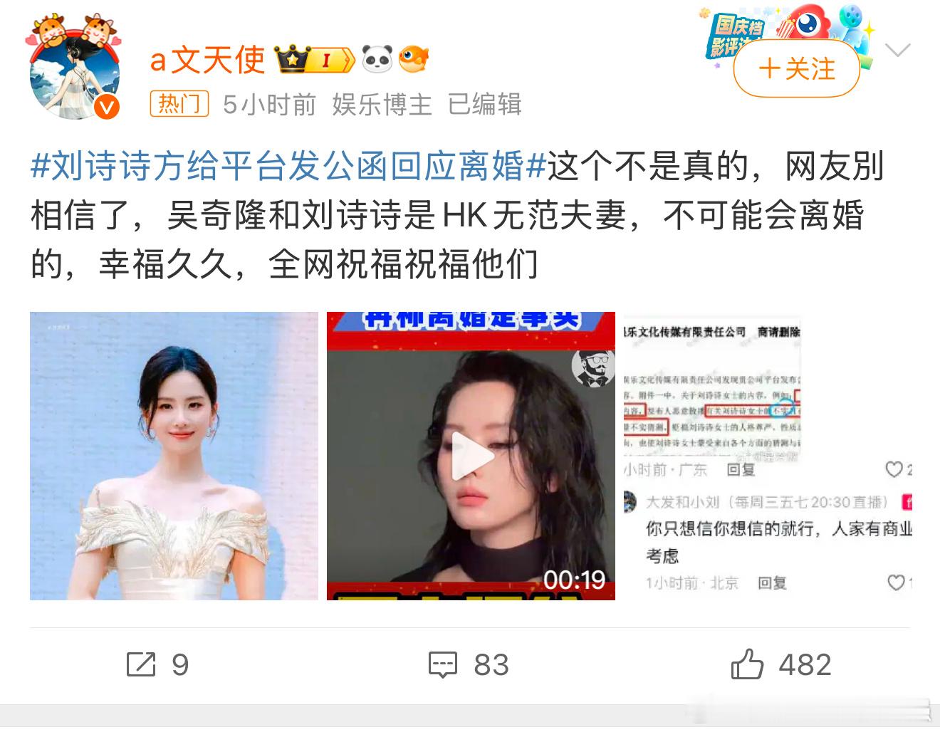刘诗诗方给平台发公函回应离婚 整天关心这些亿万富翁的私生活！马上过年了，多关心关
