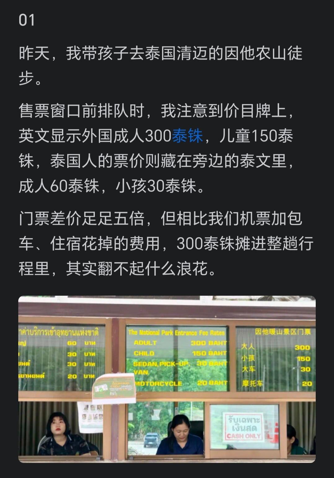 泰国景区对外国人的票价是300泰铢，对他们本国人则是60泰铢，这样泰国人才会有主