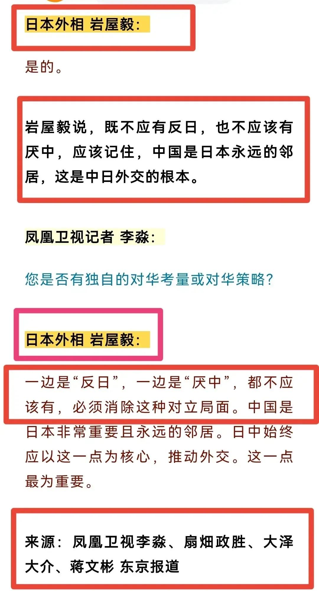 日本外相（外交部长）岩屋毅说：既不应有反日，也不应该有厌中。
“厌中”？？？我想