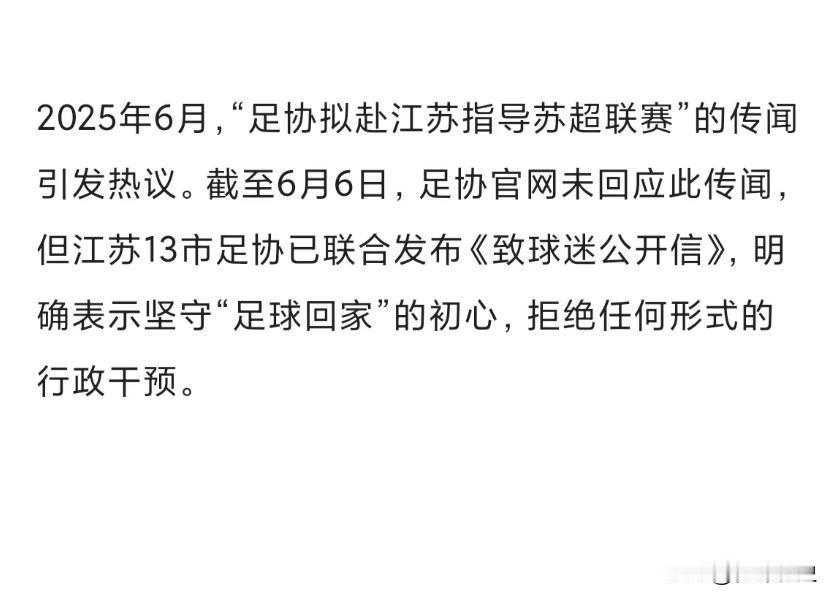 苏超爆火，足协可不要来指导！希望咱十三太保这次要团结起来，一致对外。足协如果是来