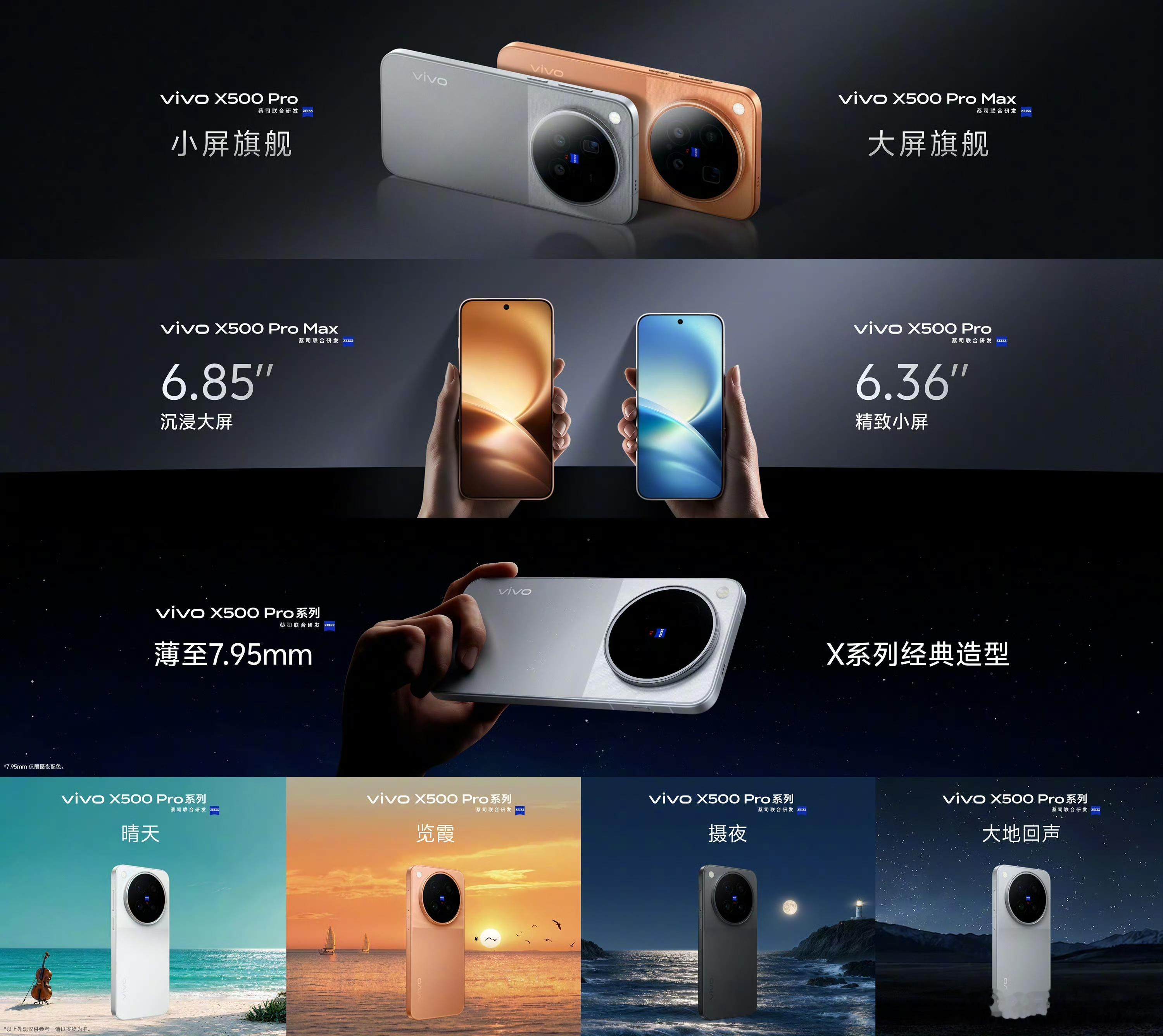 Pro系列外观及屏幕：外观｜vivo X500 Pro 带来 6.36 黄金英寸
