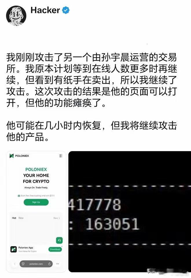 黑客要把孙宇晨送进监狱9月1日，孙宇晨发文承认平台被攻击，扬言要追责到底，黑客觉