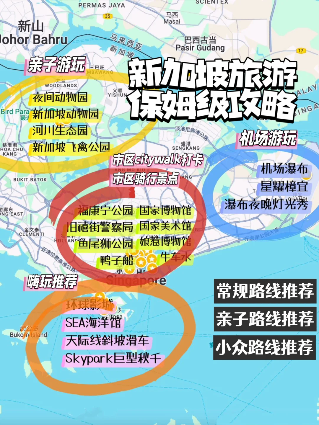 新加坡暑期三大玩法路线，总有一款适合你