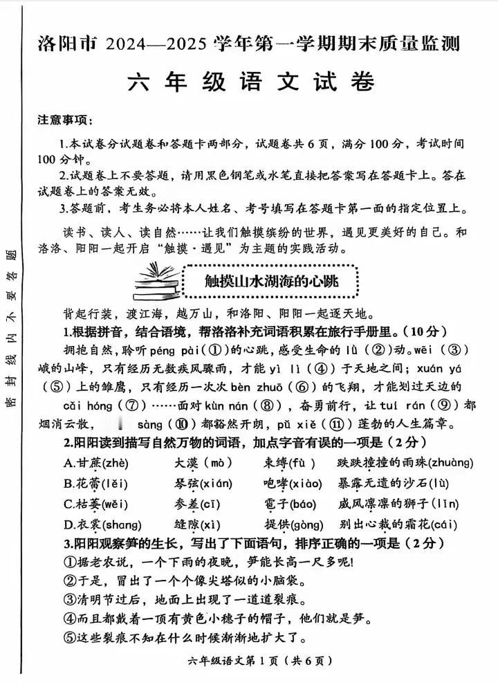 六年级上册语文期末测试之2024-2025年洛阳市统考卷


这个是我们这边的期