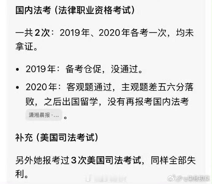 曝张雅琪五次法考没过高人设崩塌，之前吹的天花乱坠，如今看似很多都是自己立人设，中