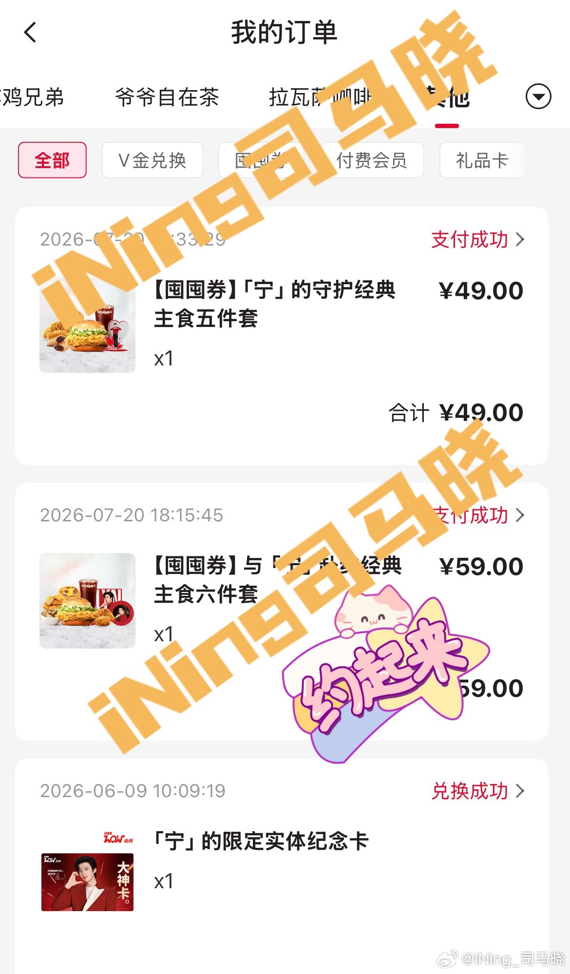 手里有单，心里不慌用好吃的肯德基赶走一天的烦躁吧摩登兄弟刘宇宁肯德基品牌代言人 