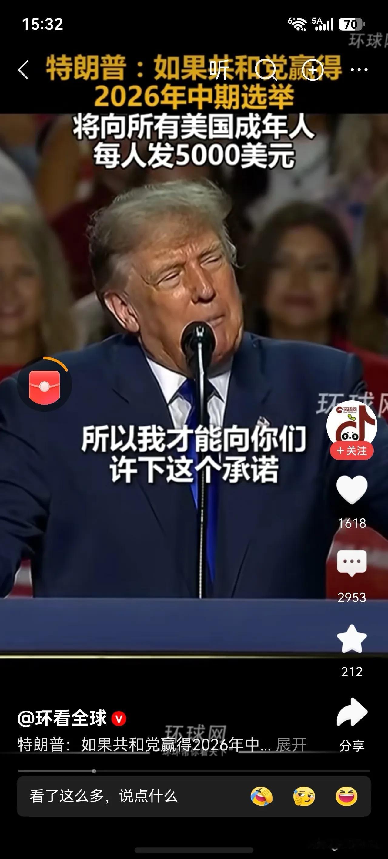 特朗普又一次诠释了何为美国“民主”:如果共和党赢得2026年中期选举，将向美国成