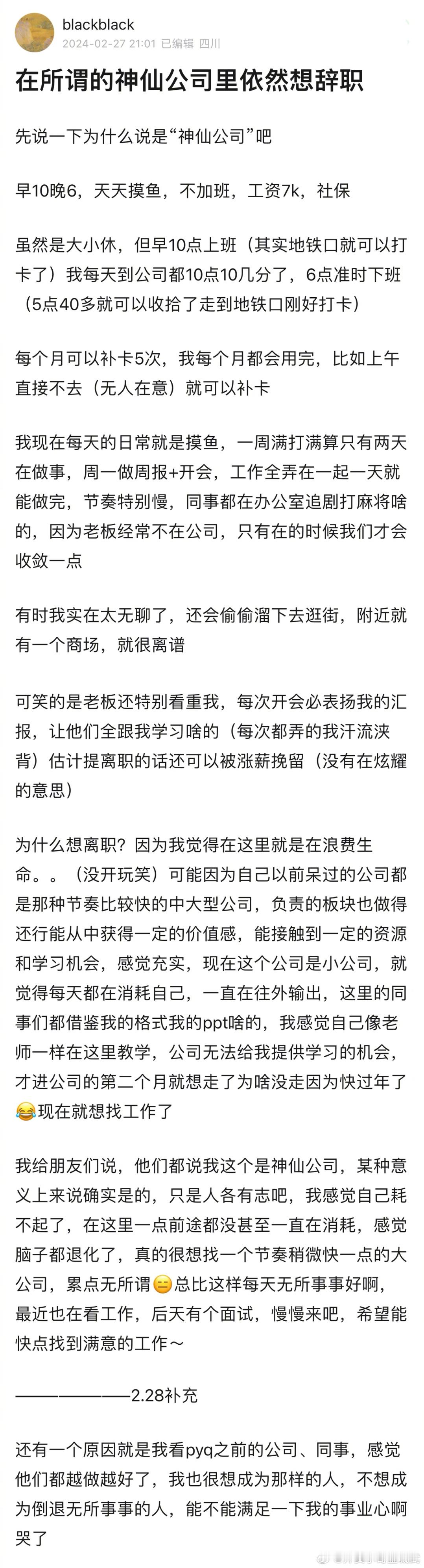 在神仙公司里依然想辞职。看完只想说，我好想去[允悲]。。 ​​​