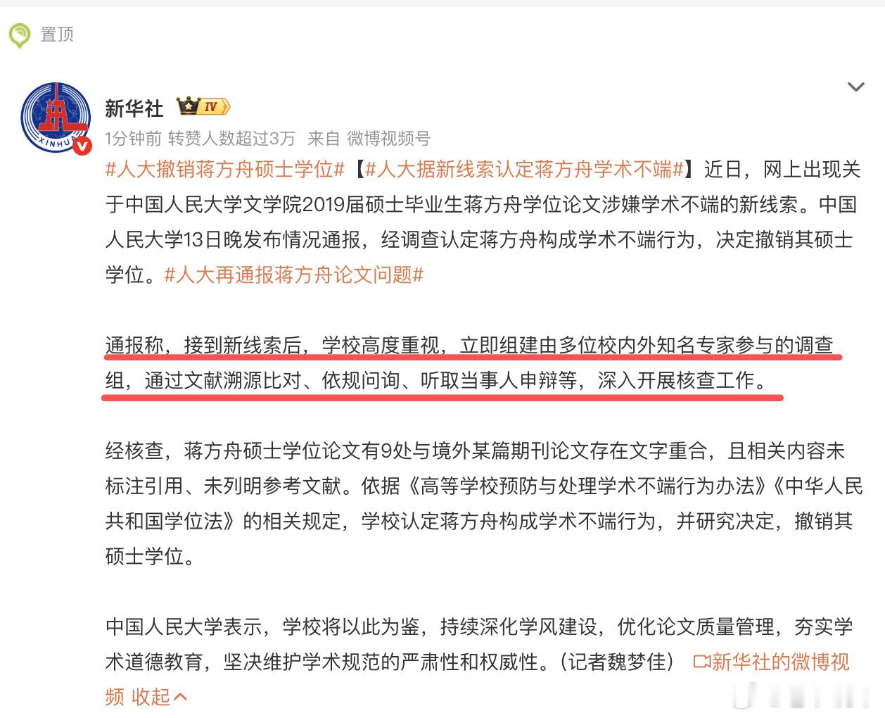 人大撤销蒋方舟硕士学位人大据新线索认定蒋方舟学术不端 我说怎么这么奇怪呢，毕竟前