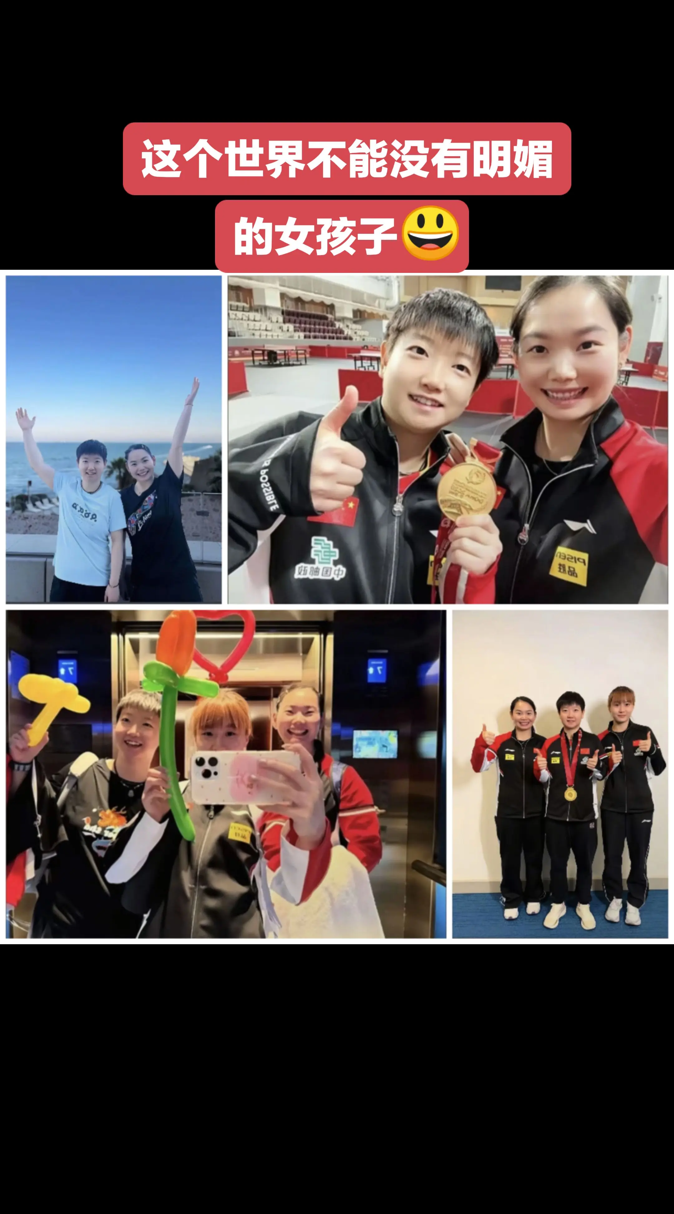 莎莎，佳佳 炜珊最好的三姐妹，勇闯多哈。莎莎在台前闪耀，佳佳，炜珊她们...