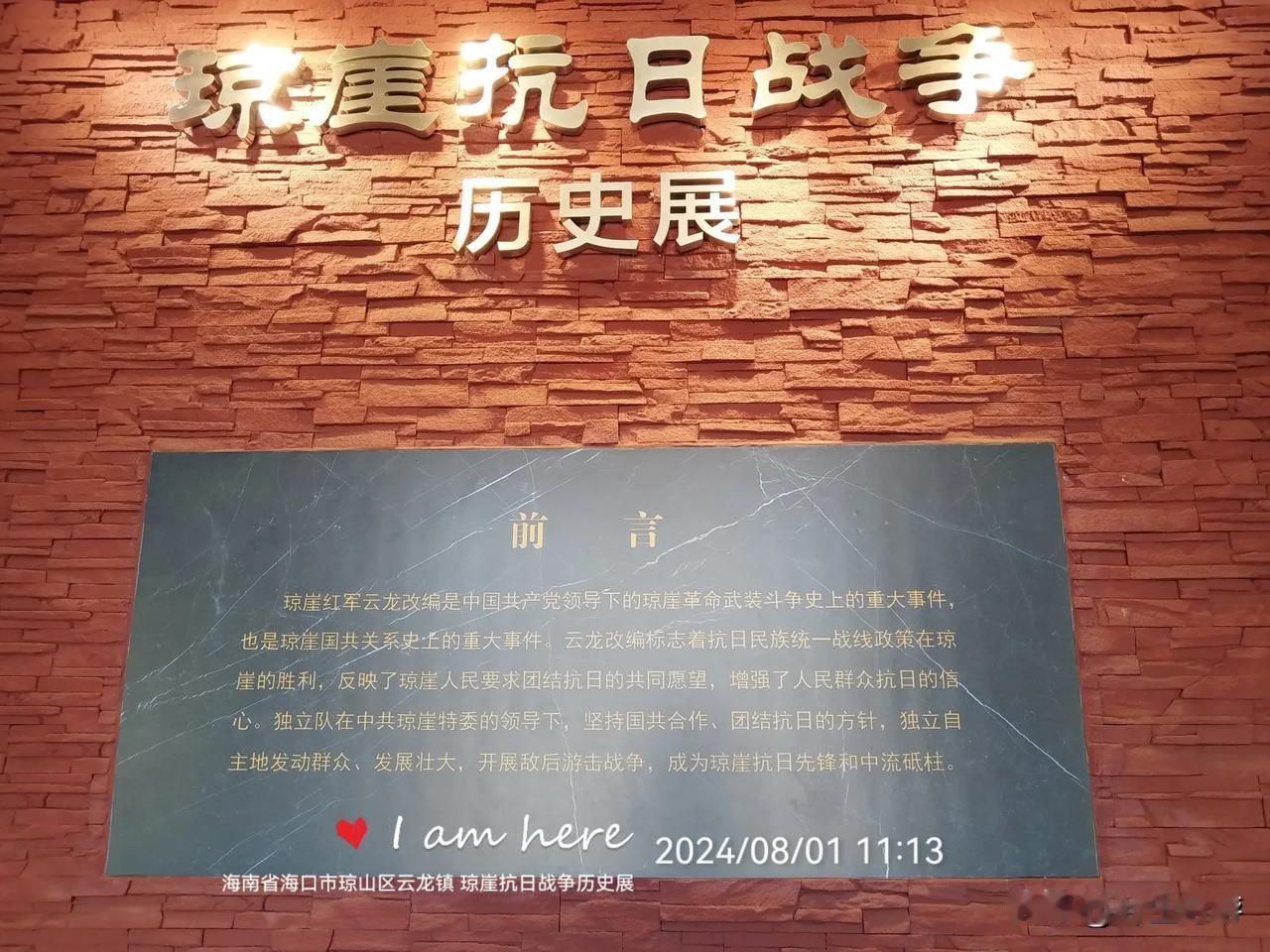 20240801海口市云龙镇（琼崖红军改编旧址）
琼崖红军改编旧址，位于海南省海