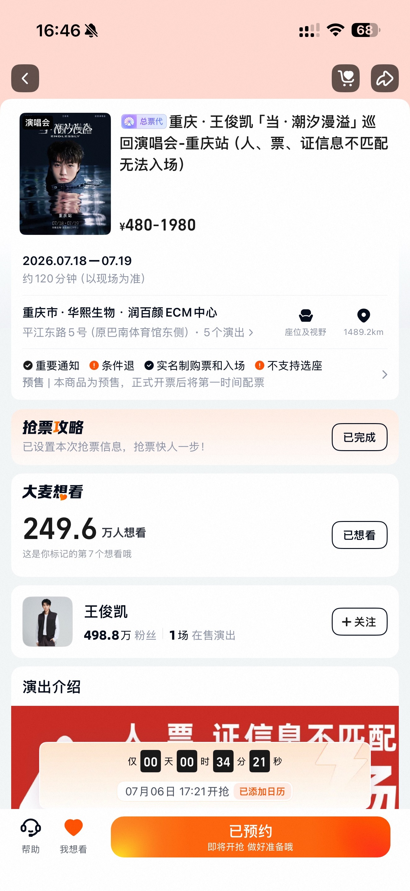 不敢睁开眼希望是我的幻觉，要不我再睡会 