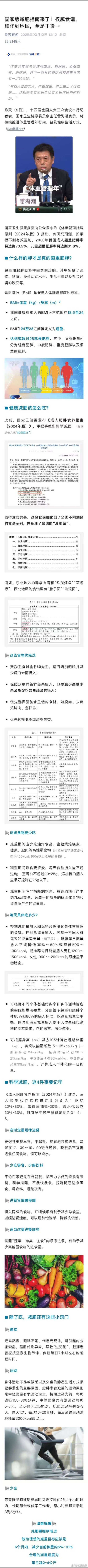 国家版减肥指南来了 管住嘴，迈出腿，得健康，享人生。 ​​​