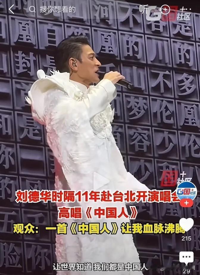 这次刘德华在台北开演唱会，真是给足了大家惊喜。11月1号那天，他在台上激情演绎了