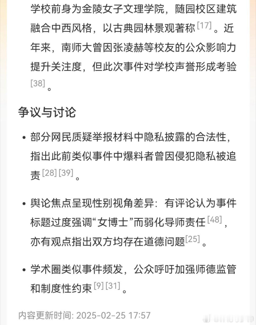 南师大 部分网民质疑举报材料中隐私披露的合法性，指出此前类似事件中爆料者曾因侵犯