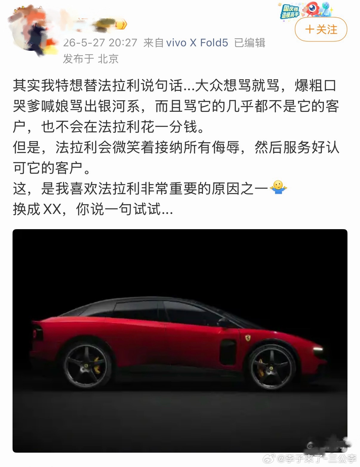 法拉利前老板自己都说丑这大头部车评人就跪着舔国产品牌只要不给钱上来就一顿批评给了