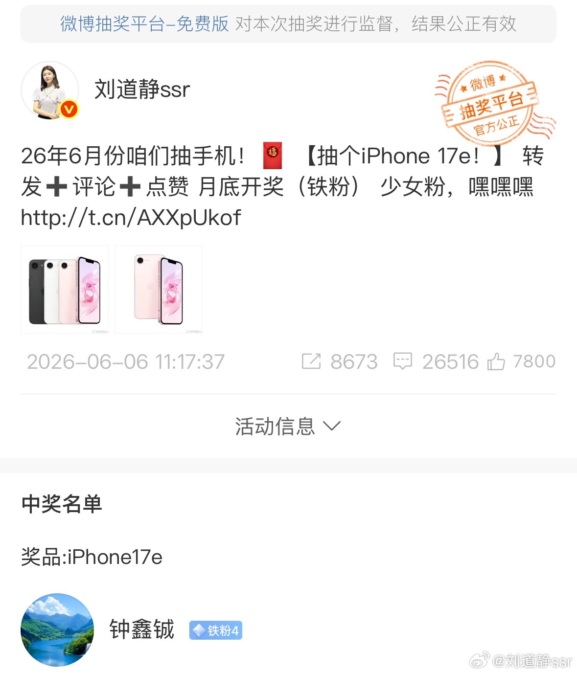 6月份的iPhone 17e开奖啦🎉恭喜！7月份大家想抽什么？评论区告诉我