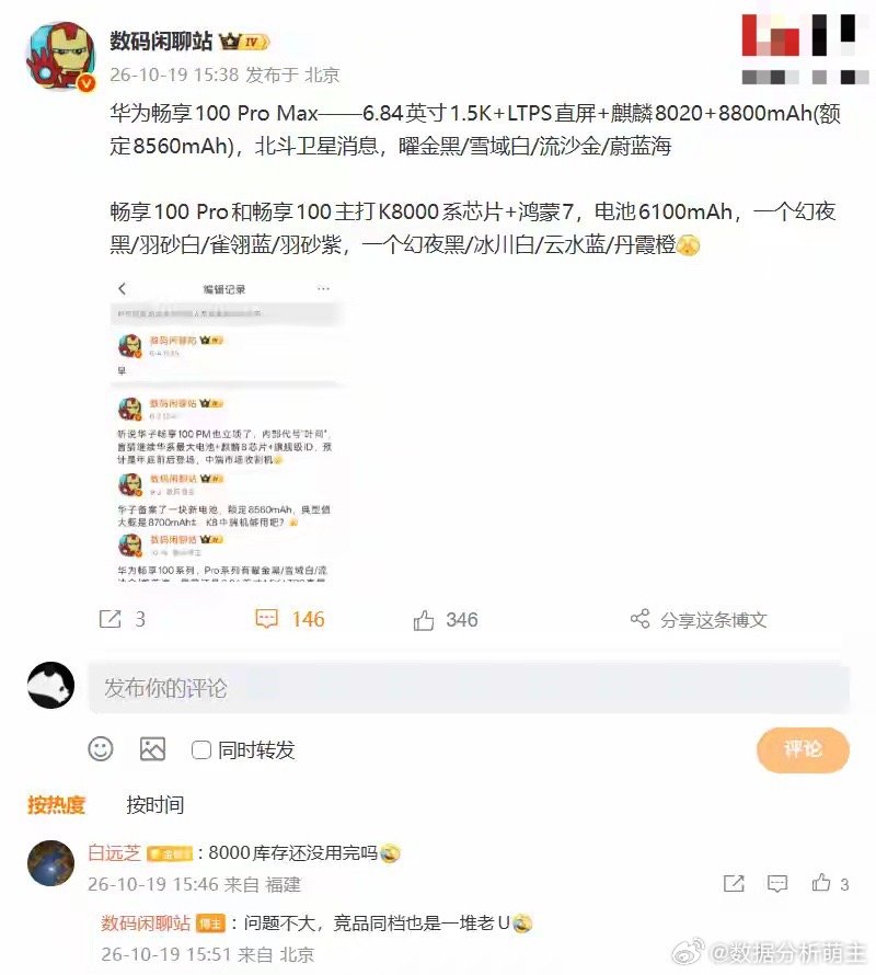 华为畅享100系列手机海报线下露出：家族化外观设计，主打麒麟芯、续航长等特性 ​
