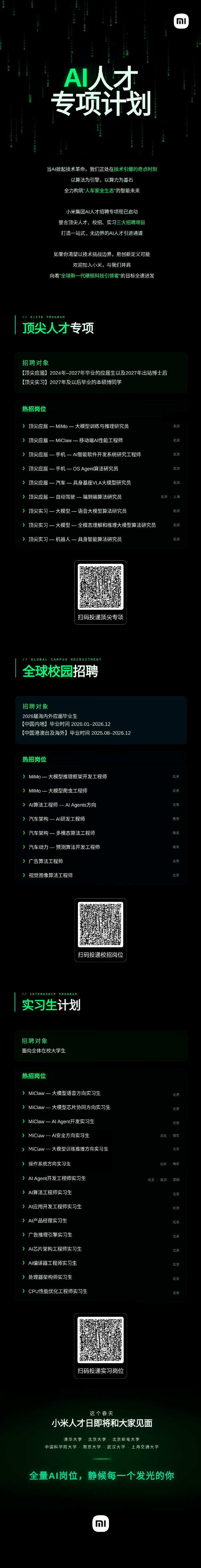 小米正式启动AI人才招聘专项 3月30日，小米创办人、董事长兼CEO雷军发文表示